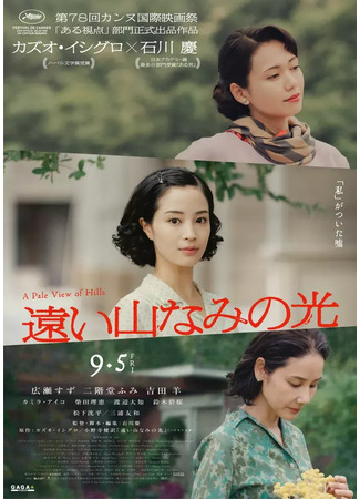 дорама Там, где в дымке холмы (A Pale View of Hills: Toi Yamanami no Hikari) 20.05.25