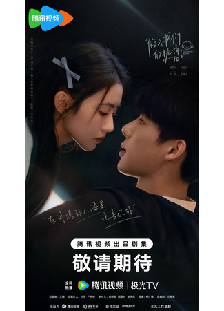 дорама Страстно влюблённые (Be Passionately in Love: Xian Ru Wo Men De Re Lian) 21.05.25