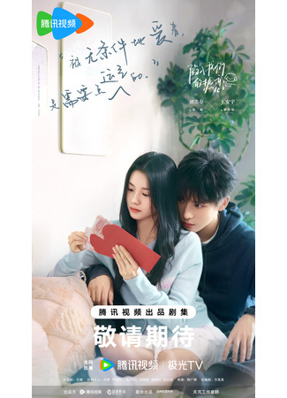 дорама Страстно влюблённые (Be Passionately in Love: Xian Ru Wo Men De Re Lian) 21.05.25
