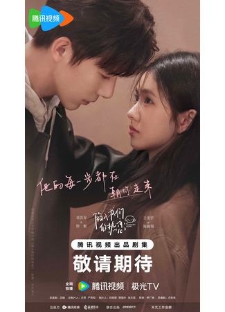 дорама Страстно влюблённые (Be Passionately in Love: Xian Ru Wo Men De Re Lian) 21.05.25