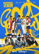 Хороший мальчик