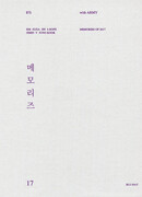 BTS Memories of 2017