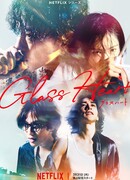 Стеклянное сердце