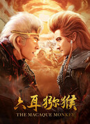 Шестиухая макака