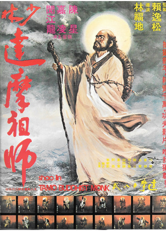 дорама Битва монаха Шаолинь (The Fighting of Shaolin Monk: Shao Lin zu shi) 22.05.25