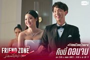 Френдзона 2: Опасная зона