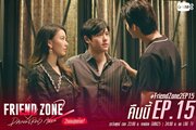 Френдзона 2: Опасная зона