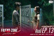 Френдзона 2: Опасная зона