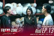 Френдзона 2: Опасная зона