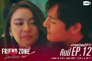 Френдзона 2: Опасная зона