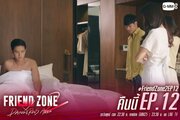 Френдзона 2: Опасная зона