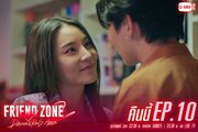 Френдзона 2: Опасная зона