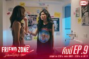 Френдзона 2: Опасная зона