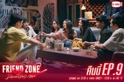 Френдзона 2: Опасная зона