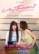 Открой сердце холодной девушки