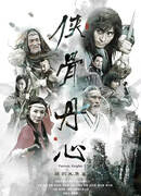 Преданные воины