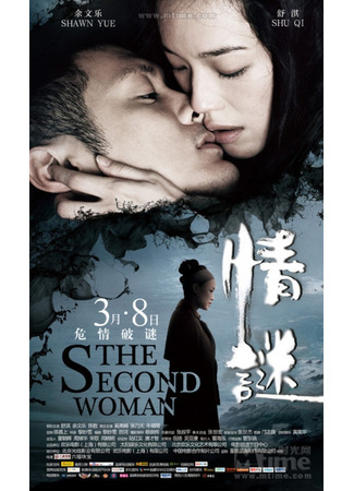 дорама Другая женщина (The Second Woman: Qing mi) 25.05.25