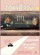 Токийское такси