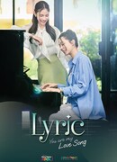 Лирика: Ты – моя песня о любви