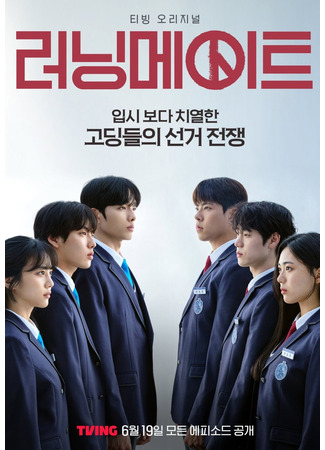дорама Напарник (I Am A Running Mate: 러닝메이트) 26.05.25