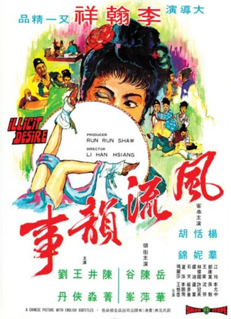 дорама Незаконное желание (Illicit Desire: Feng Liu Yun Shi) 27.05.25