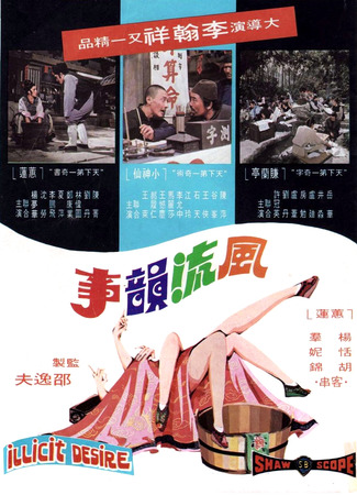 дорама Незаконное желание (Illicit Desire: Feng Liu Yun Shi) 27.05.25