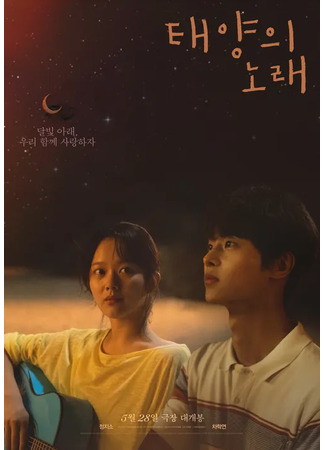дорама Полуночное солнце (Midnight Sun: Taeyangui Norae) 28.05.25