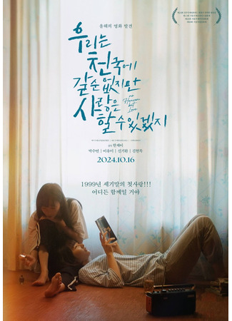 дорама Мы не можем попасть на небеса, но мы можем любить (No Heaven, But Love: Urineun Cheonguge Gal Sun Eobsjiman Sarangeun Hal Su Issgessji) 28.05.25