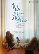 Мы не можем попасть на небеса, но мы можем любить