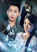 Сквозь тернии в твои объятия