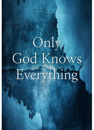 дорама Только Бог знает всё (Only God Knows Everything: Onri Gat Noujeu Ebeuritting) 29.05.25