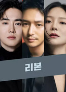 Возрожденный