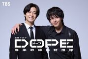 DOPE: Спецотдел по наркоконтролю