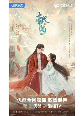дорама Подношение соленой рыбы мастеру (Long for Fish: Xian Yu) 30.05.25