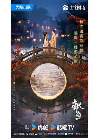 дорама Подношение соленой рыбы мастеру (Long for Fish: Xian Yu) 30.05.25