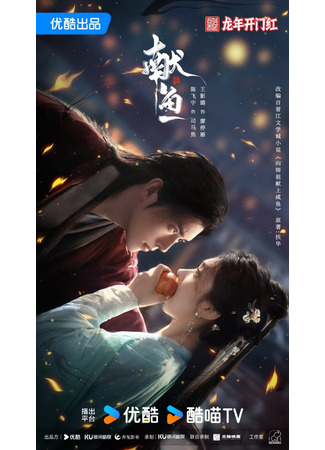 дорама Подношение соленой рыбы мастеру (Long for Fish: Xian Yu) 30.05.25