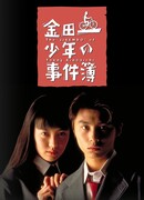 Дело ведет юный детектив Киндаити