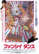 Причудливый танец