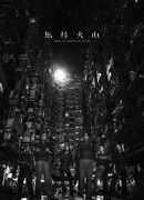 Сыновья неоновой ночи