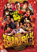 Хит и веселье