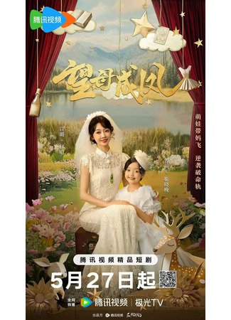 дорама Мечта матери (Threading Mom&#39;s Wings: Wang Mu Cheng Feng) 02.06.25