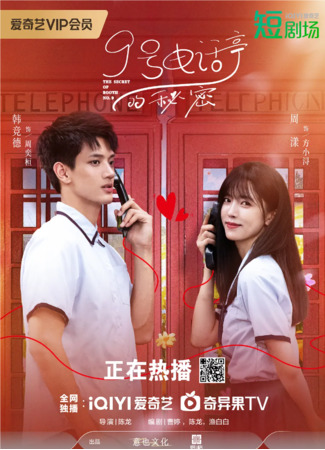 дорама Загадка будки №9 (The Secret of Booth No. 9: 9 Hao Dian Hua Ting De Mi Mi) 03.06.25