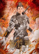 Новое облачение богов: Эрлан-шэнь