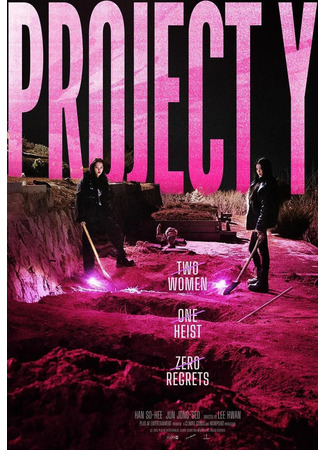 дорама Проект Y (Project Y: 프로젝트 Y) 04.06.25