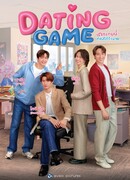 Игра в знакомства