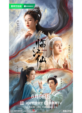 дорама Плач бессмертной реки (Feud: Lin Jiang Xian) 06.06.25
