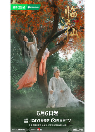 дорама Плач бессмертной реки (Feud: Lin Jiang Xian) 06.06.25