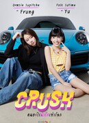 Влюблённость