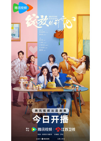 дорама Цветущее счастье (Double Happiness: Zhan Fang De Xu Kai Xin) 07.06.25