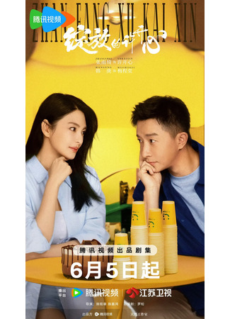дорама Цветущее счастье (Double Happiness: Zhan Fang De Xu Kai Xin) 07.06.25